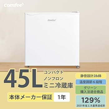Amazon | COMFEE' 冷蔵庫 45L 幅47.2cm 右開き コンパクト 温度調節