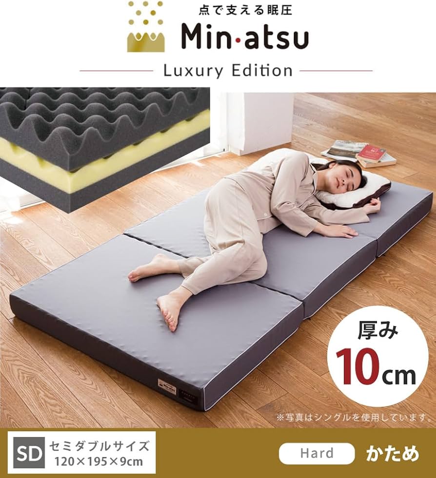 Amazon｜マットレス Min・atsu 眠圧 Luxury ラグジュアリー SD