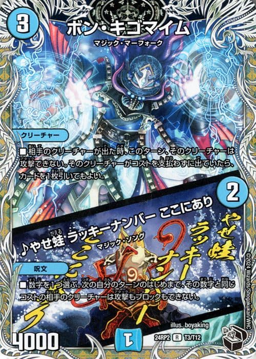 Amazon.co.jp: デュエルマスターズ 王道篇 ボン・キゴマイム／♪やせ蛙