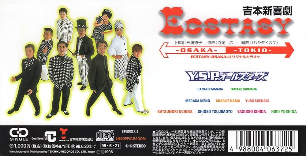 Amazon.co.jp: エクスタシーOSAKA / エクスタシーTOKIO: ミュージック