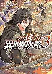 Amazon.co.jp: ひとりぼっちの異世界攻略 25 (ガルドコミックス) eBook