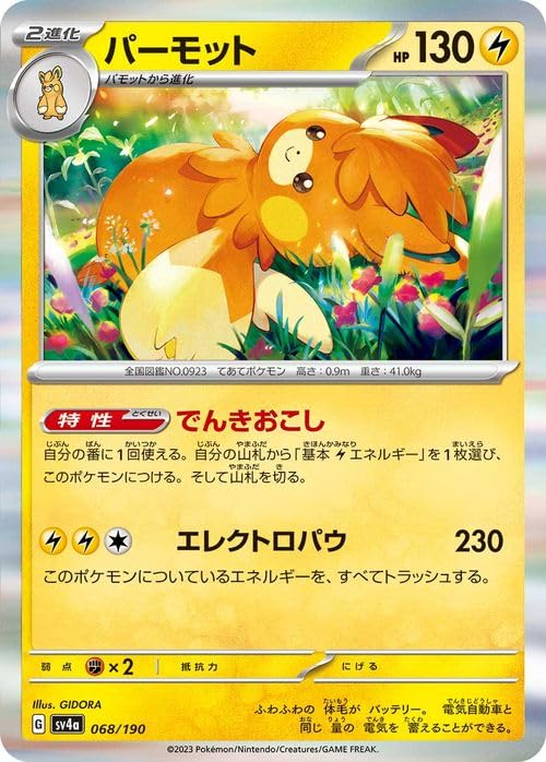 Amazon.co.jp: ポケモンカードゲームSV sv4a ハイクラスパック