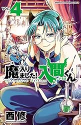 Amazon.co.jp: 魔入りました！入間くん 41 (少年チャンピオン