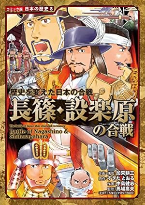 Amazon.co.jp: コミック版 日本の歴史 幕末・維新人物伝 勝海舟 eBook