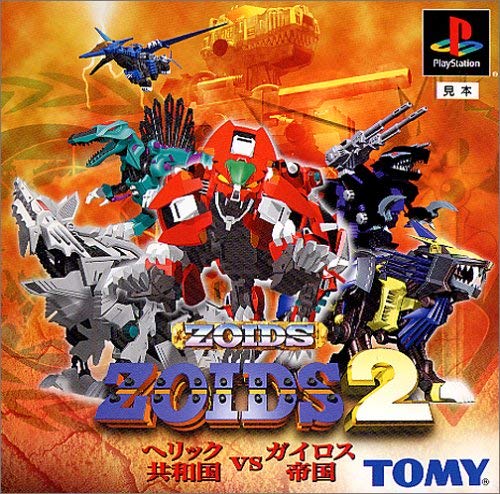 Amazon | ZOIDS2 ～ヘリック共和国VSガイロス帝国～ | ゲームソフト