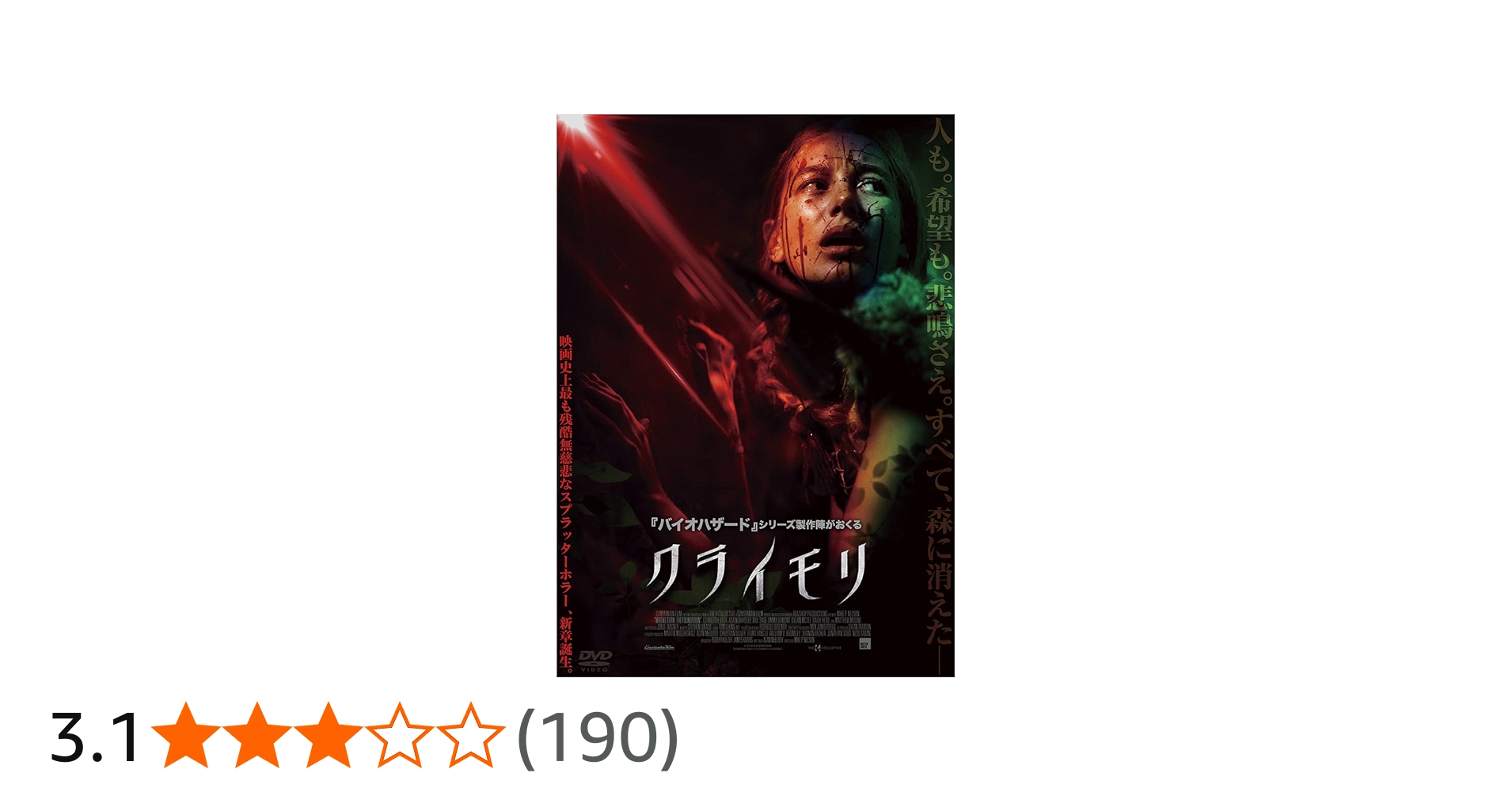 クライモリ dvd ホラー映画 スプラッターホラー 廃盤 セル版 洋画