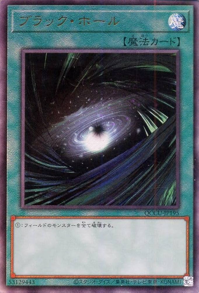 Amazon.co.jp: 遊戯王カード ブラック・ホール(アルティメットレア