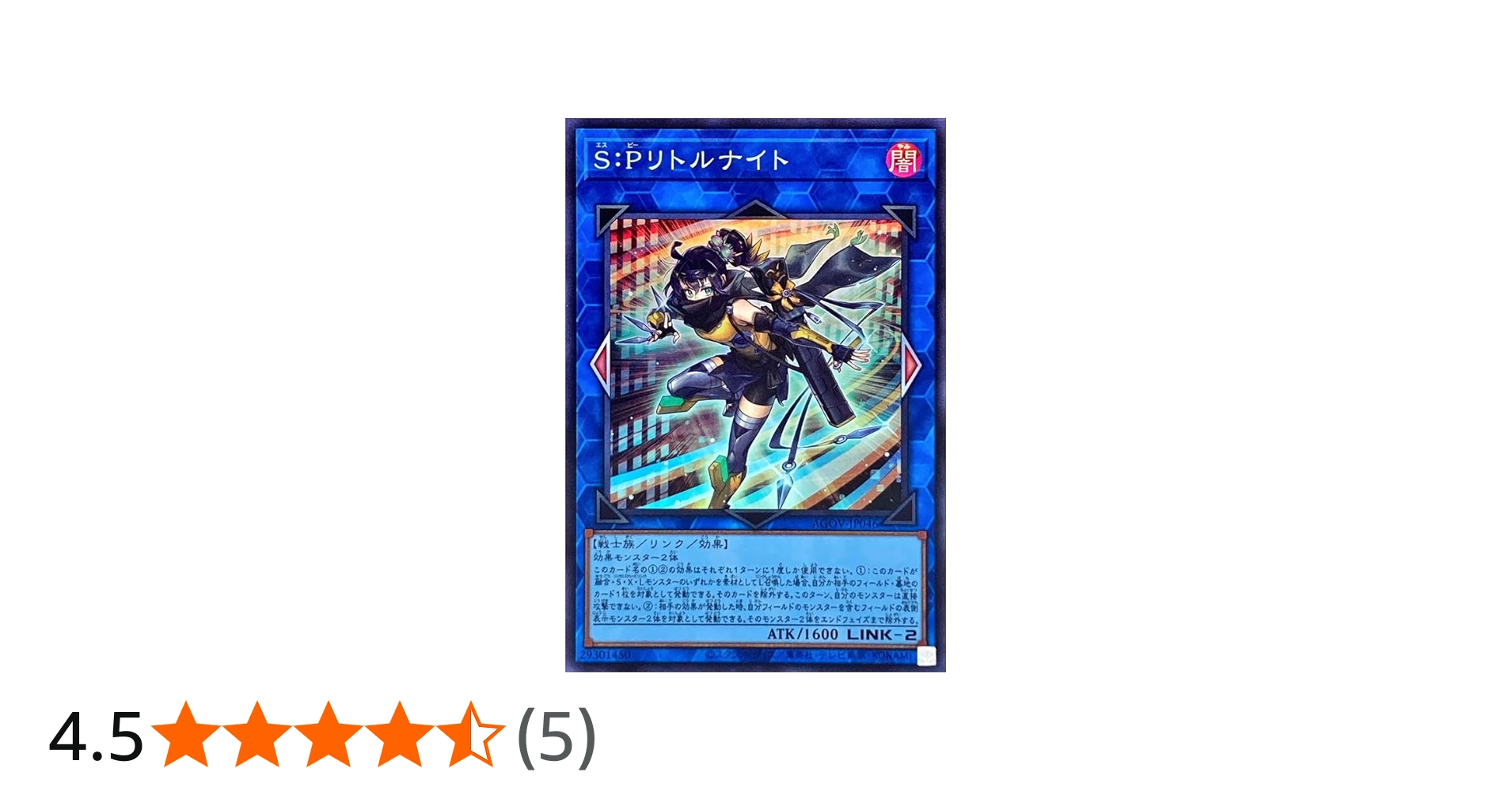 Amazon.co.jp: 遊戯王カード AGOV-JP046 S：Pリトルナイト
