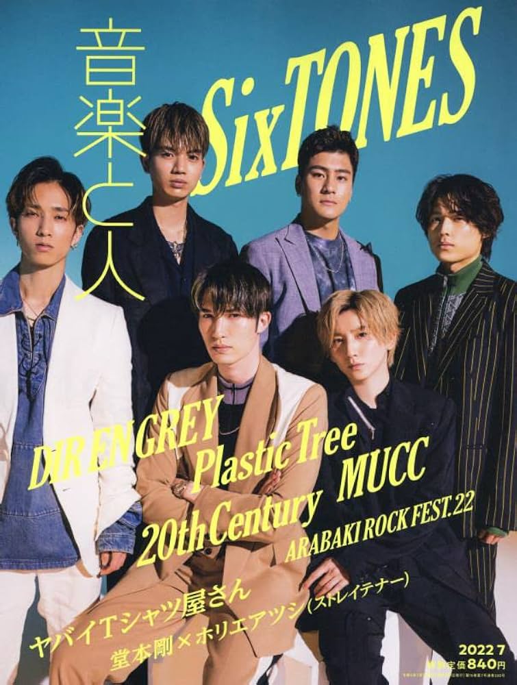音楽と人 2022年 07 月号 【表紙:SixTONES】 [雑誌] |本 | 通販 | Amazon