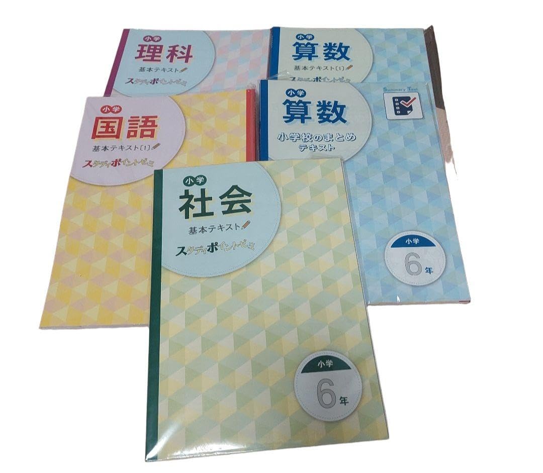 Amazon.co.jp: スタディポイントゼミ 理科 算数 国語 社会 小学6年