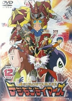 Amazon.co.jp: デジモンテイマーズ VOL.12 [DVD] : 津村まこと, 野沢