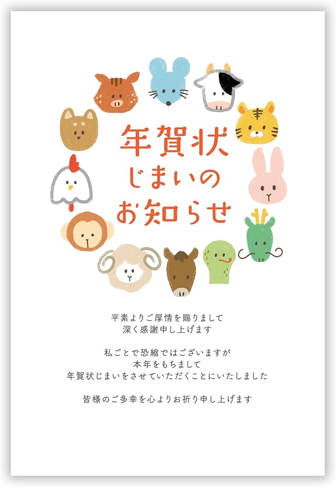 Amazon | 年賀状じまい ハガキ 10枚入り【年内にお知らせ】私製はがき