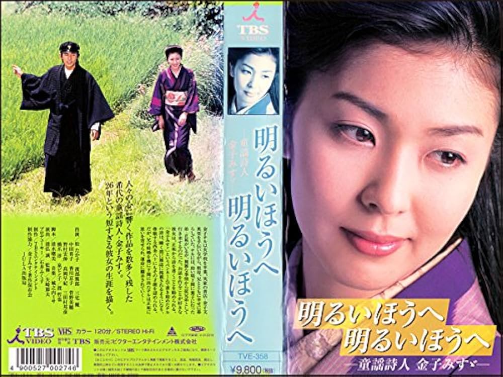 Amazon.co.jp: 明るいほうへ 明るいほうへ [VHS] : 松たか子, 渡部篤郎