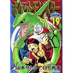 ポケットモンスターSPECIAL 1-57巻 新品セット |本 | 通販 | Amazon