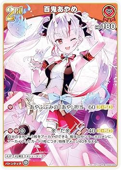 Amazon.co.jp: ホロライブオフィシャルカードゲーム hSD02-009 百鬼