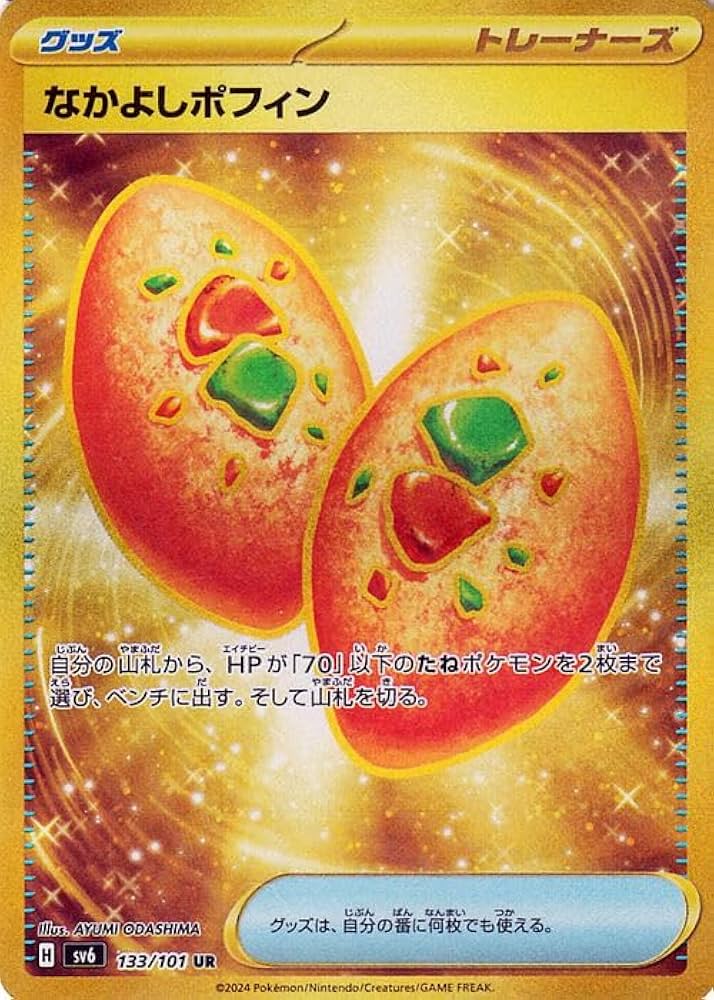 Amazon.co.jp: ポケモンカードゲームSV sv6 拡張パック 変幻の仮面