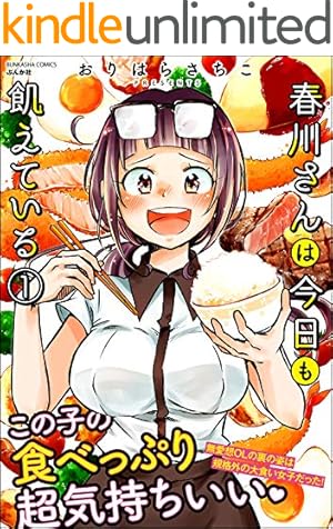 Amazon.co.jp: 名取さなのもぐもぐごほうびごはん 1 電子版 電子書籍