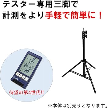 Amazon | SSK(エスエスケイ) マルチスピードテスターIV テスター用三脚