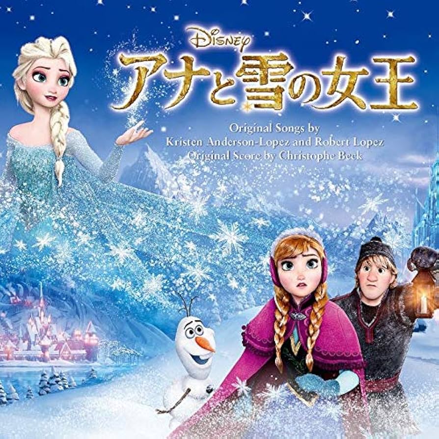 Amazon.co.jp: アナと雪の女王 オリジナル・サウンドトラック