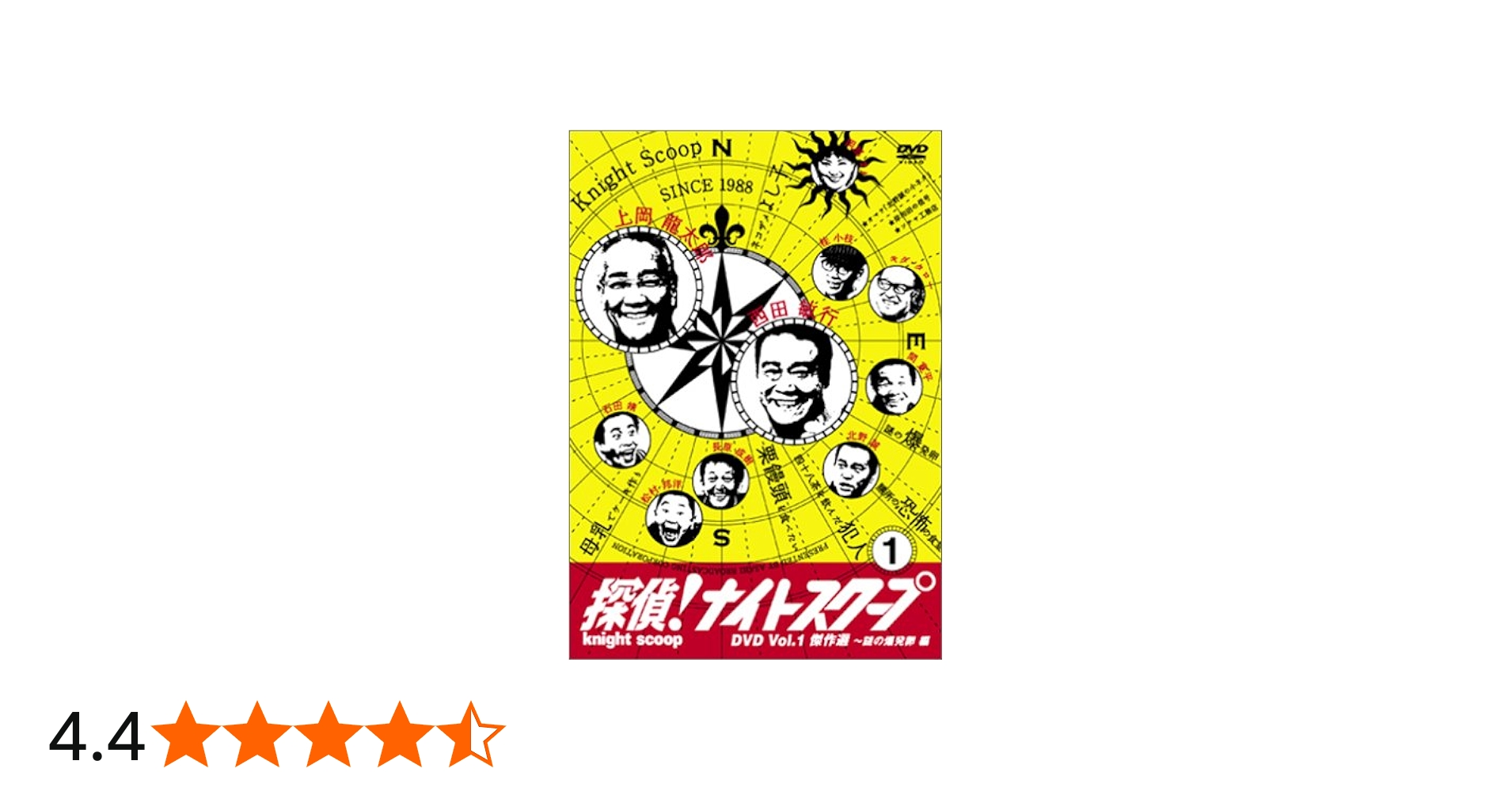 Amazon.co.jp: 探偵!ナイトスクープDVD Vol.1 傑作選~謎の爆発卵編