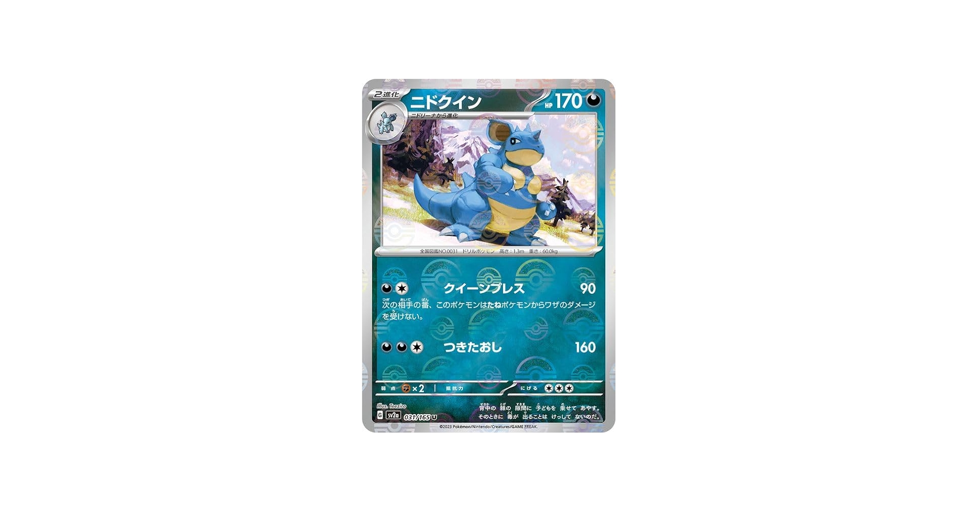 Amazon.co.jp: ポケモンカード151 sv2a 強化拡張パック ニドクイン