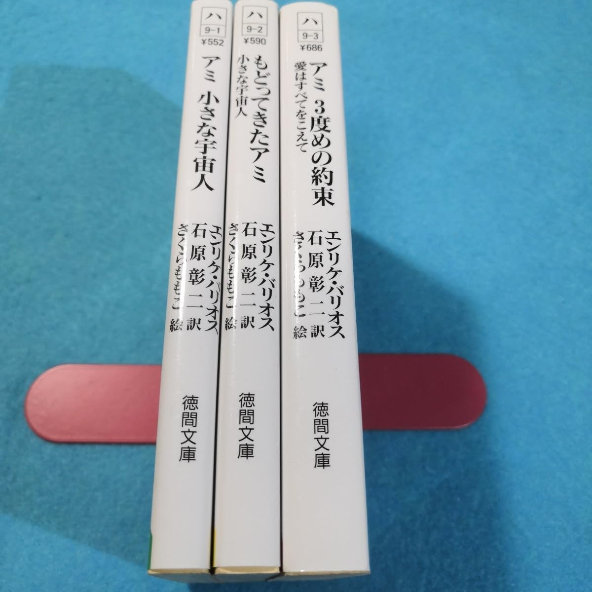 Amazon.co.jp: アミ 小さな宇宙人、もどってきたアミ、3度めの約束