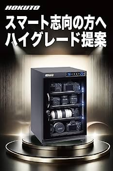 Amazon | HOKUTO 防湿庫・ドライボックス HB-88EM HBシリーズ