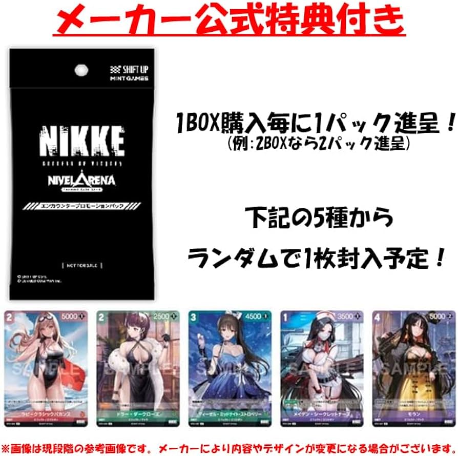 Amazon.co.jp: 【プロモ特典付属】TCG 勝利の女神:NIKKE NIVEL ARENA