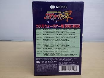 Amazon.co.jp: コスモウォーリアー零 DVD-BOX : 森川智之, 久川綾