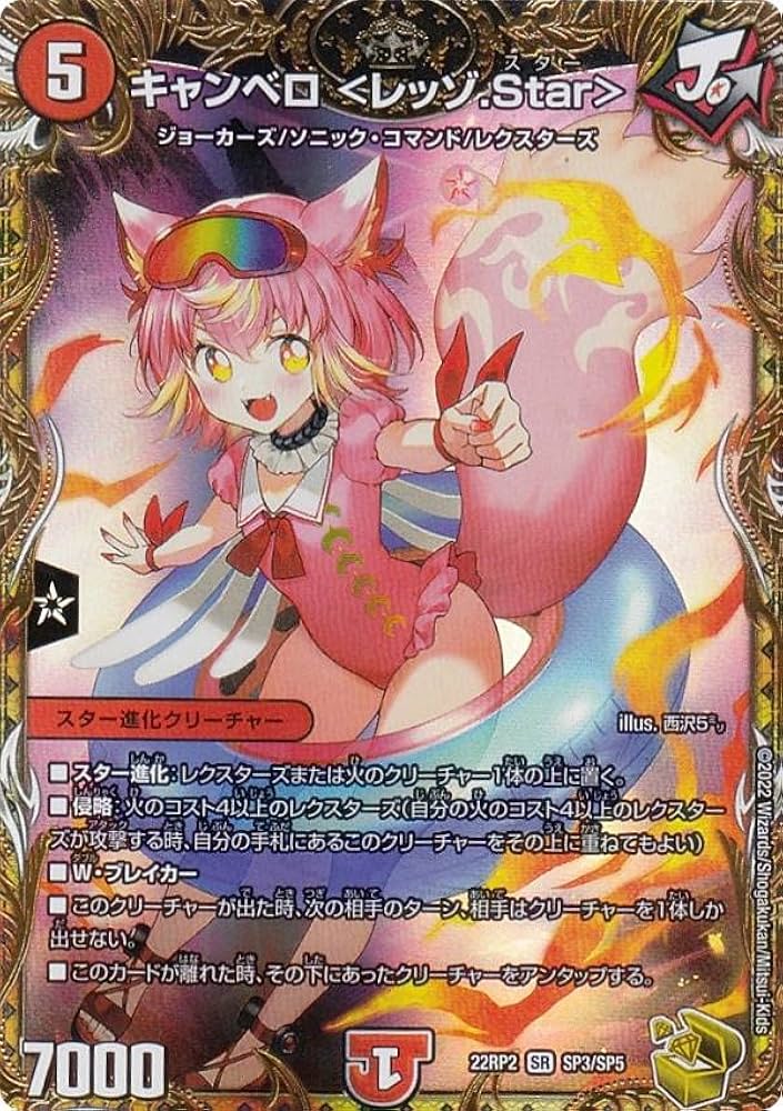 Amazon.co.jp: 【金トレジャー】デュエルマスターズ DM22RP2 SP3/SP5