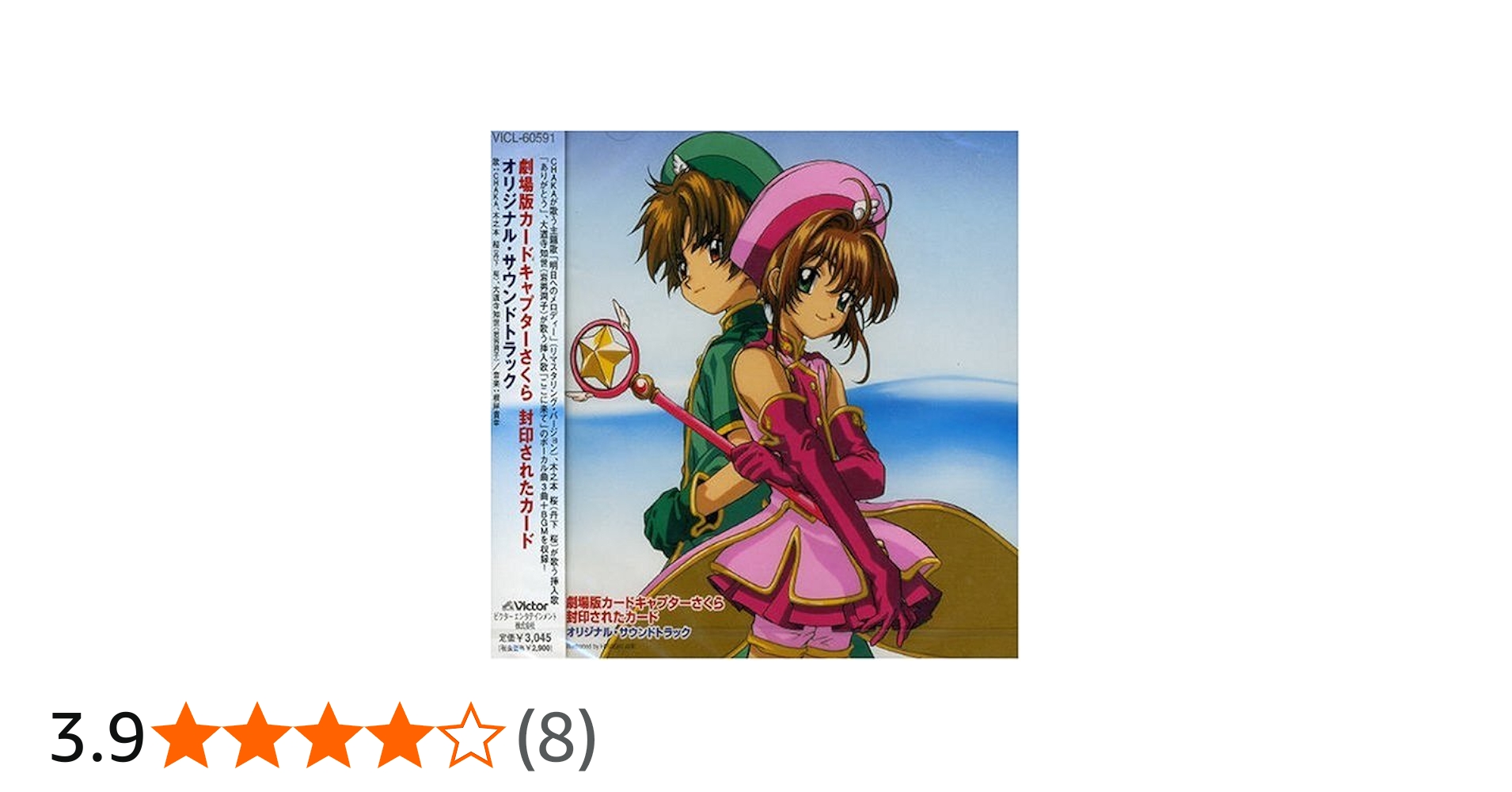 Amazon.co.jp: カードキャプターさくら 封印されたカード ― オリジナル