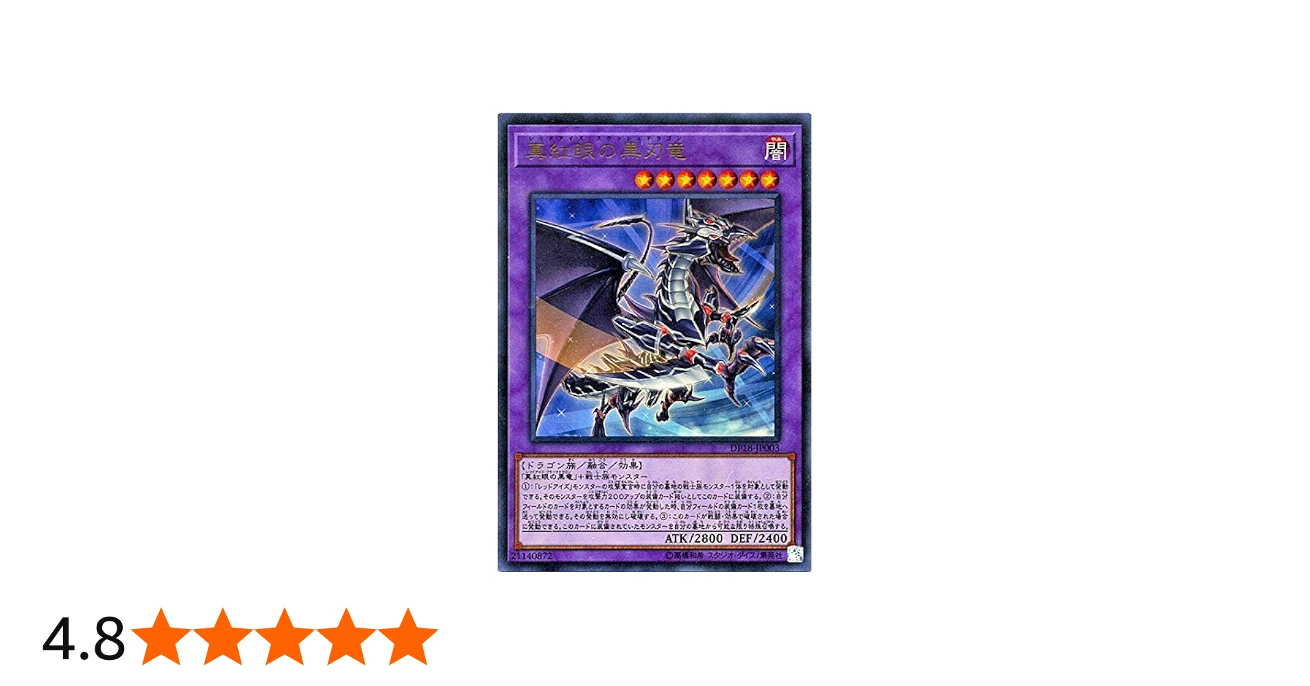 Amazon.co.jp: 遊戯王/真紅眼の黒刃竜（ウルトラレア）/デュエリスト