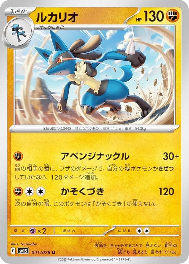 Amazon.co.jp: ポケモンカードゲーム SV1S 041/078 ルカリオ 闘 (U