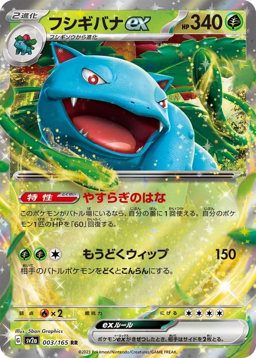 Amazon.co.jp: ポケモンカード151 sv2a 強化拡張パック フシギバナex
