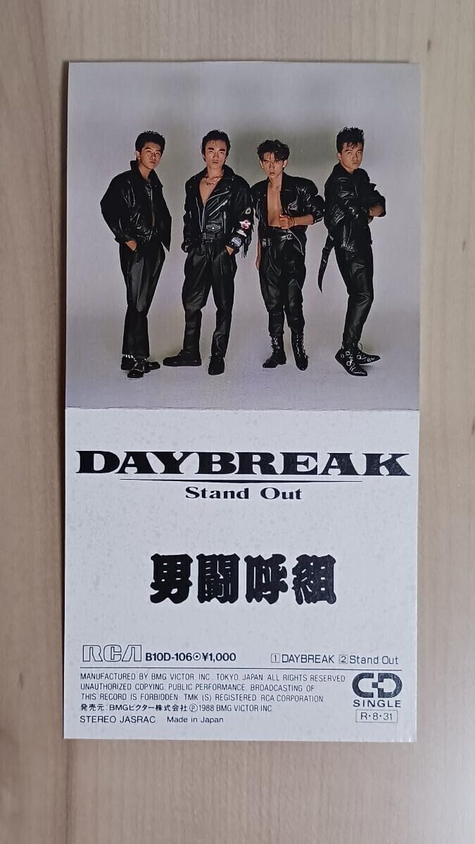 Amazon.co.jp: 男闘呼組 シングル CD DAYBREAK コンプリート 4枚セット