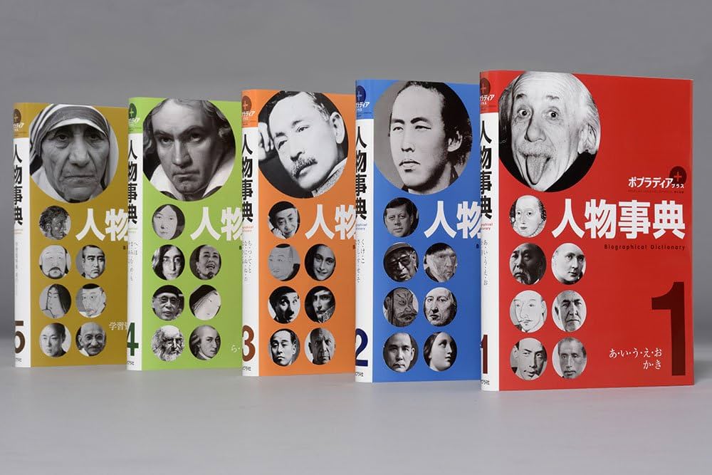 Amazon.co.jp: ポプラディア プラス 人物事典(全5巻) : 今泉忠明: 本