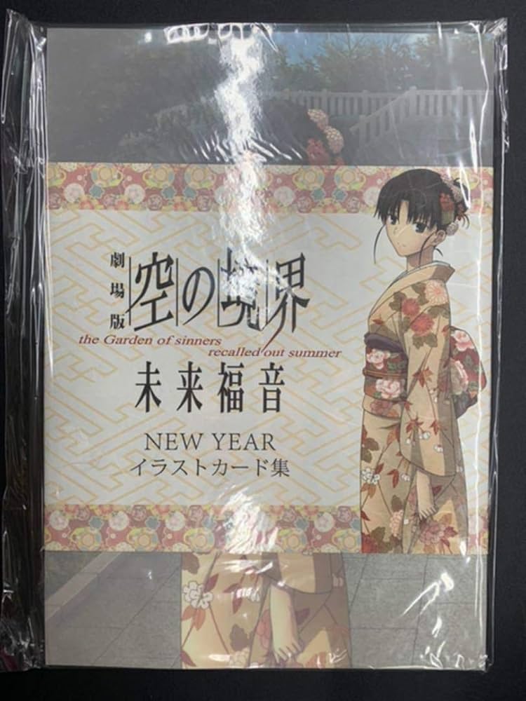 Amazon.co.jp: 劇場版 空の境界 未来福音 両儀式 NewYear イラスト