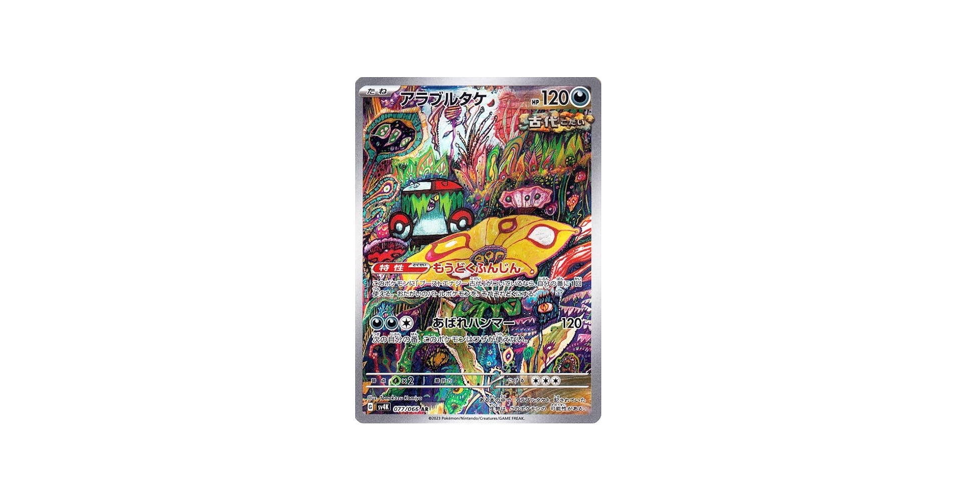 Amazon.co.jp: ポケモンカードゲームSV sv4K 拡張パック 古代の咆哮