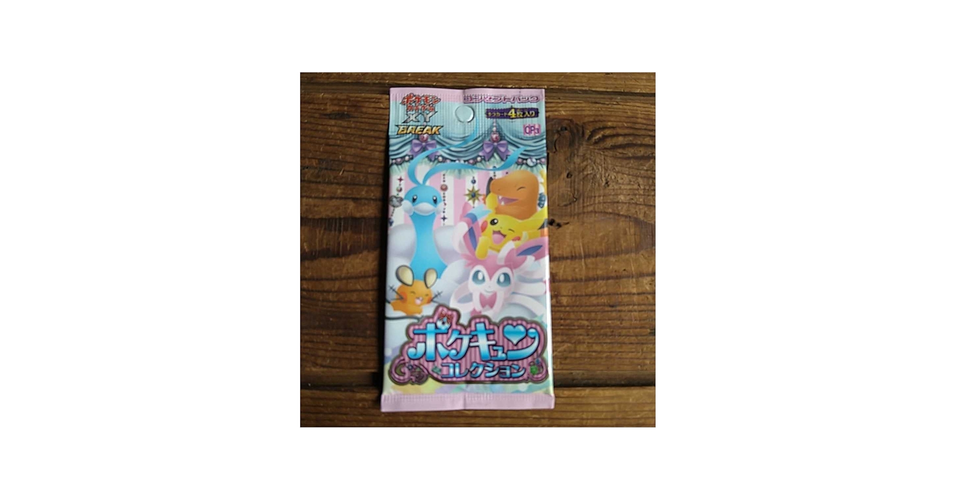 Amazon.co.jp: 未開封 ポケキュンコレクション 1パック : ホビー