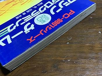 Amazon | 初版マシン語ゲームプログラミング (Ascii books) 日高 徹