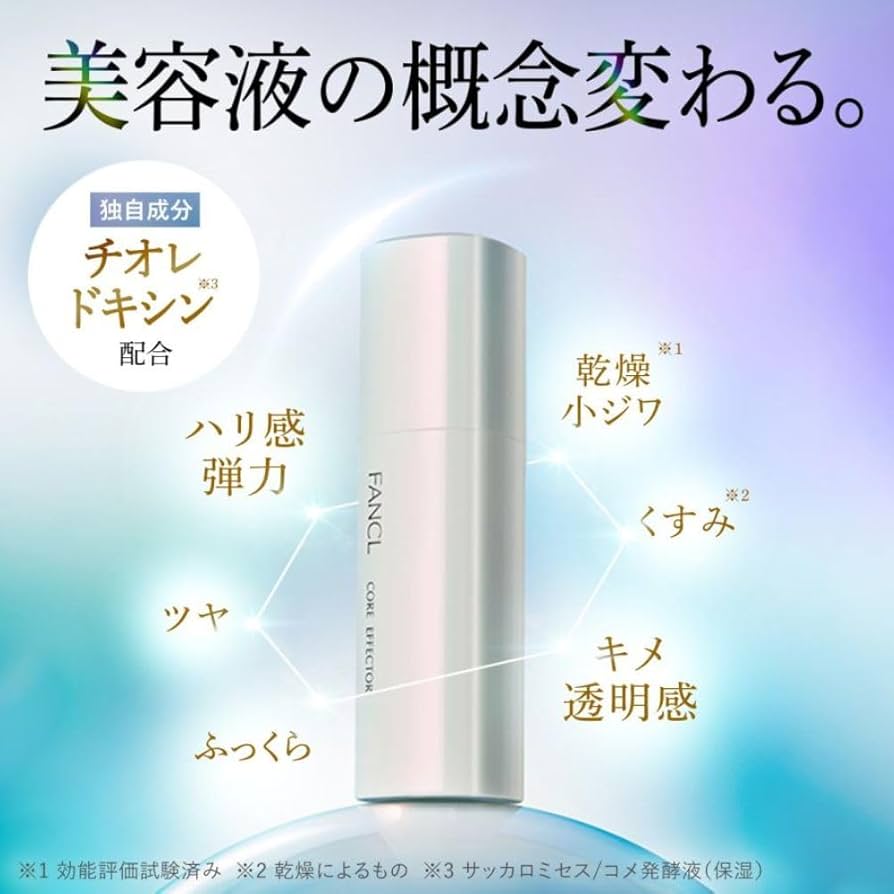 Amazon.co.jp: ファンケル (FANCL) (新) コアエフェクター 18mL×1本