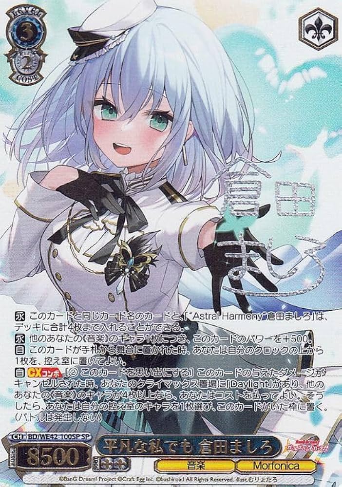 EX Morfonica 倉田ましろ 4枚セットヴァンガード