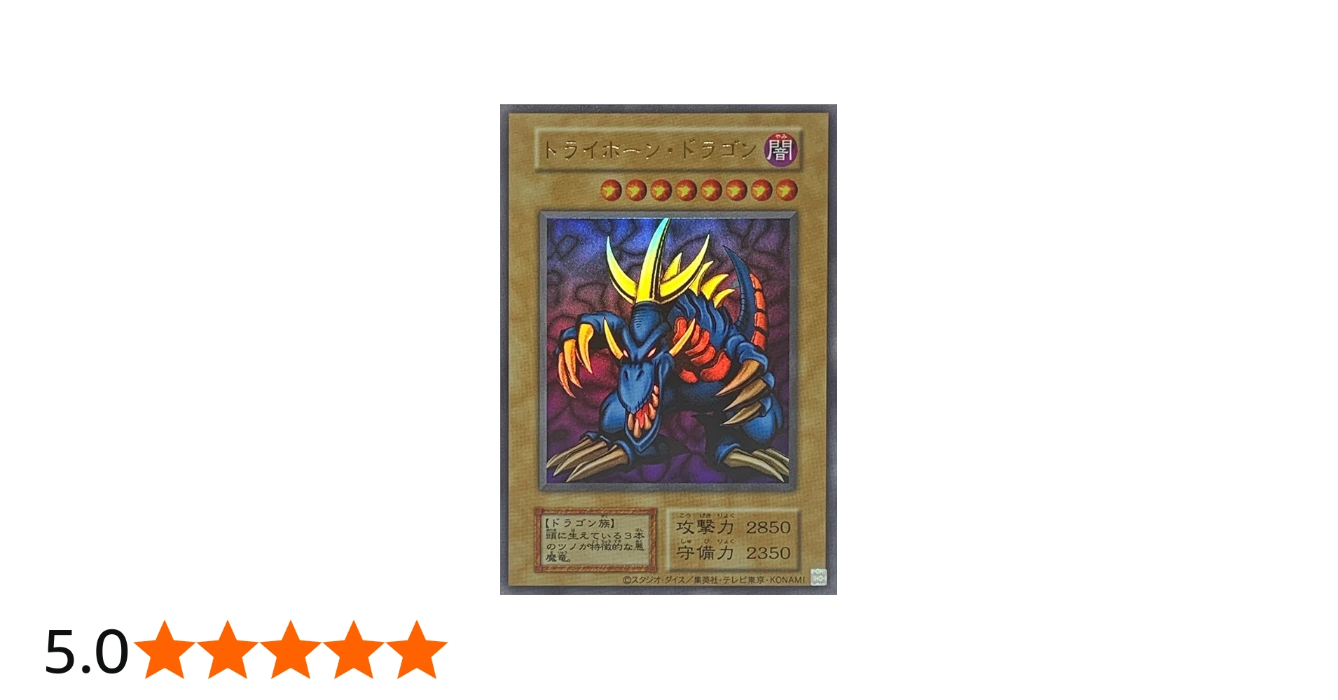 Amazon.co.jp: 遊戯王カード トライホーン・ドラゴン (復刻版