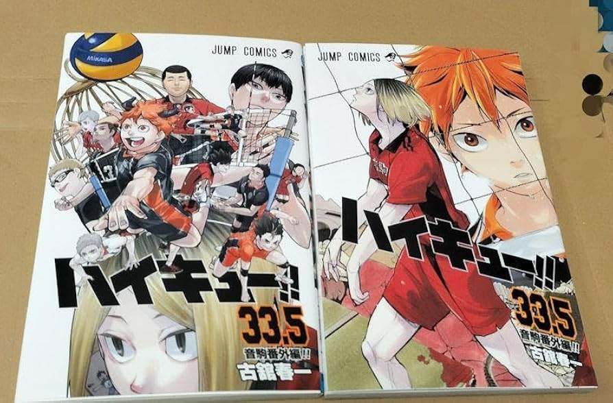 Amazon.co.jp: ハイキュー 33.5巻 初版 2版 2種セット 劇場版 特典