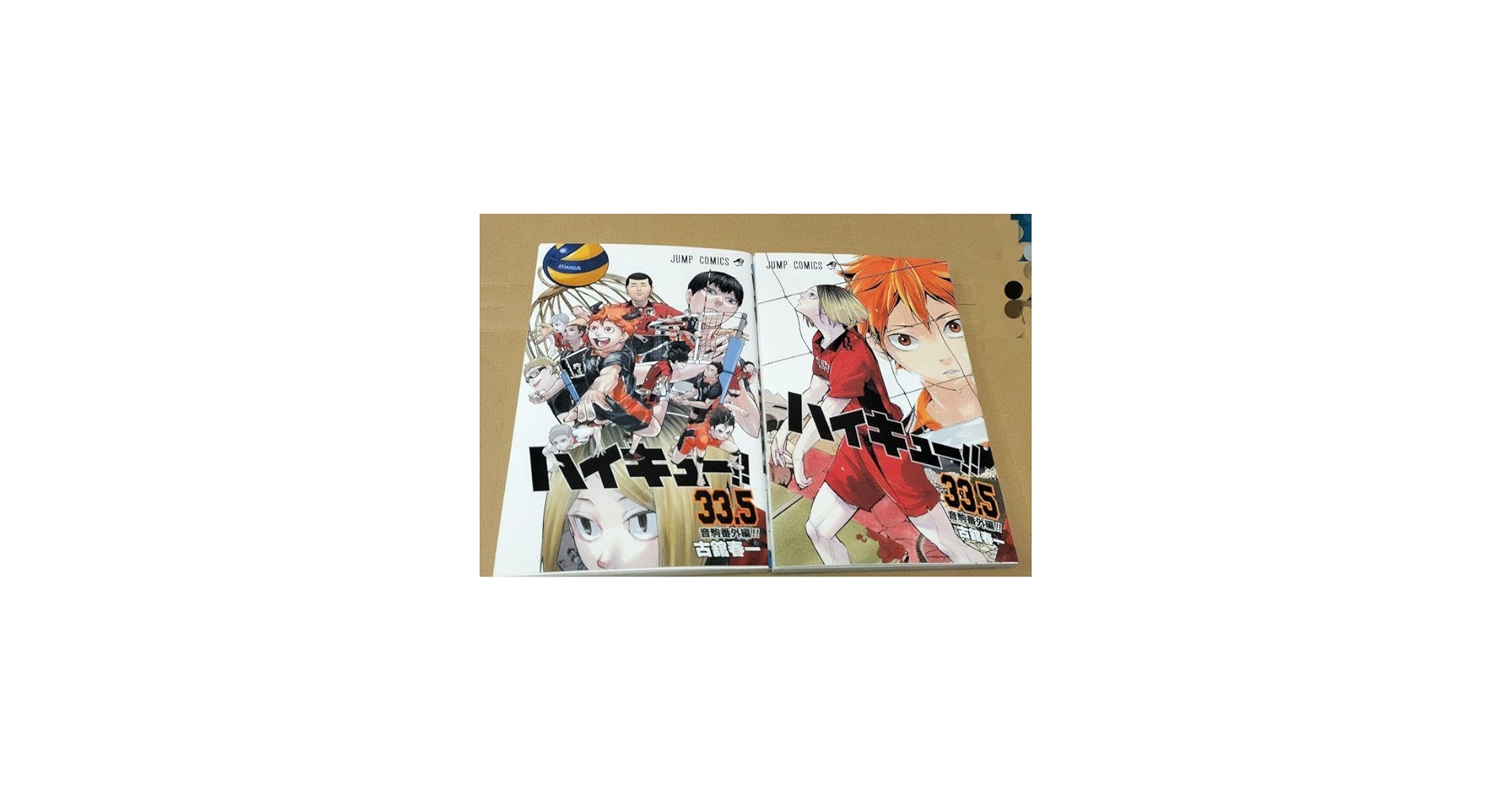 Amazon.co.jp: ハイキュー 33.5巻 初版 2版 2種セット 劇場版 特典