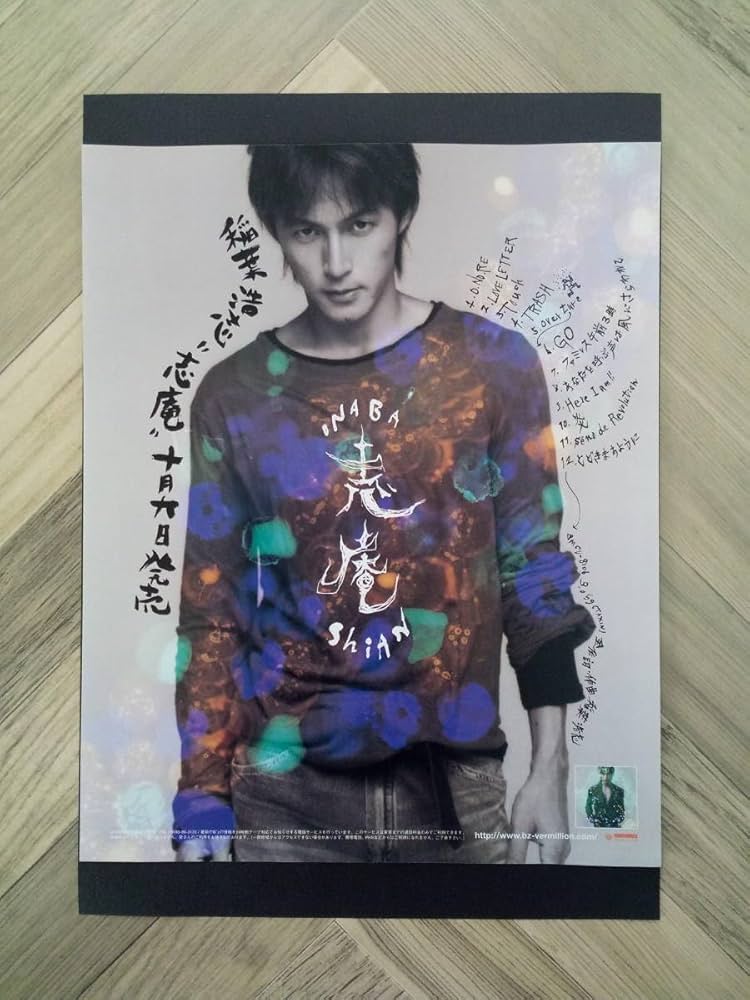 Amazon.co.jp: 稲葉浩志『志庵』アルバム広告 簡単！入れるだけ額装