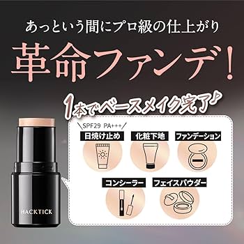 Amazon | メイクアップセット 北の快適工房 『ハックティック