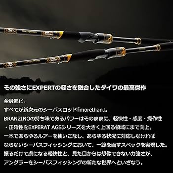 Amazon | ダイワ(DAIWA) 20 モアザン ブランジーノ EX AGS 87ML