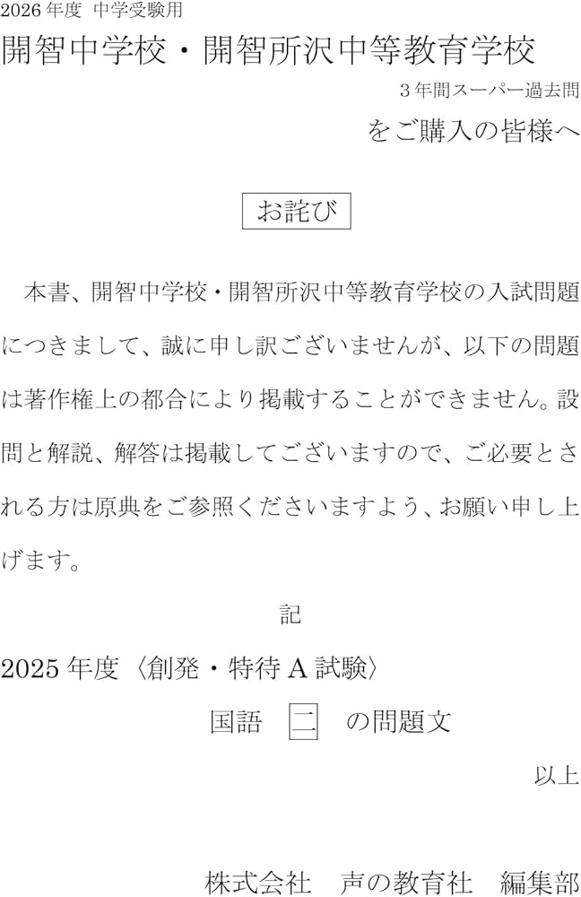 Amazon.co.jp: 開智中学校・開智所沢中等教育学校 2026年度用 3年間