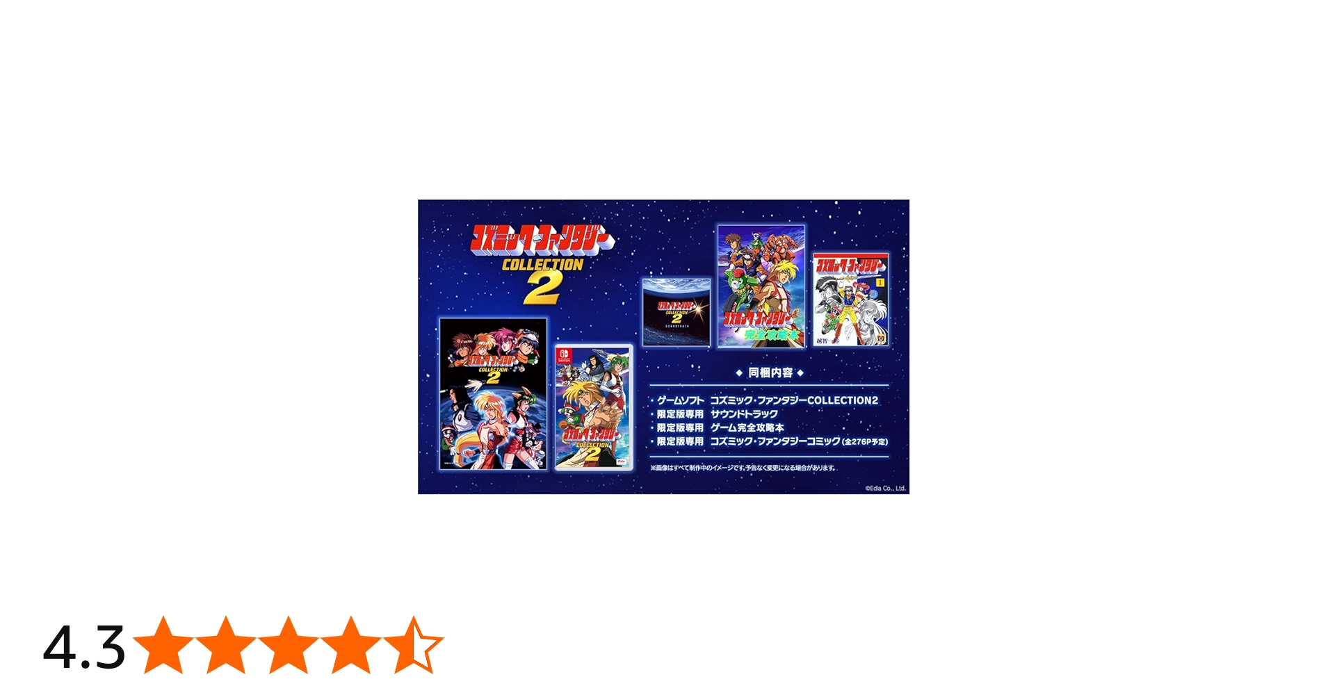 Amazon.co.jp: コズミック・ファンタジーCOLLECTION2限定版【同梱物
